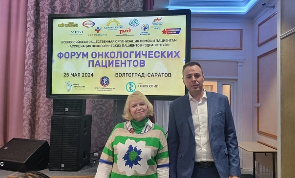 Волгоградский филиал «СОГАЗ-Мед» принял участие в межрегиональном форуме онкологических пациентов, новости, пресс-релизы, статьи, «СОГАЗ-Мед», омс